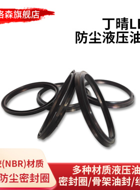 丁晴橡胶LBH防尘密封圈内径11.2230耐油耐磨防尘液压油封