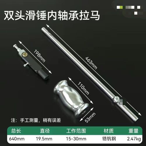 内轴承拉马双头滑锤拉马收割机拆卸轴承工具取出器内孔拉拔器拆装