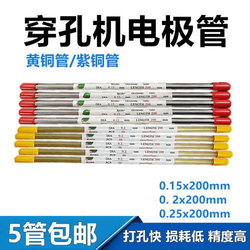 穿孔机铜管0.2打孔机电极管0.25单孔黄铜管紫铜管细孔放电机铜管