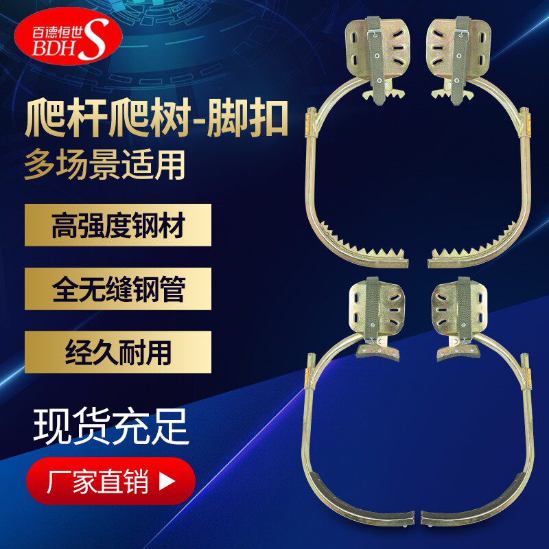 电工脚扣爬水泥杆国标加厚爬杆爬树器木工脚爬高压电线杆专用铁鞋