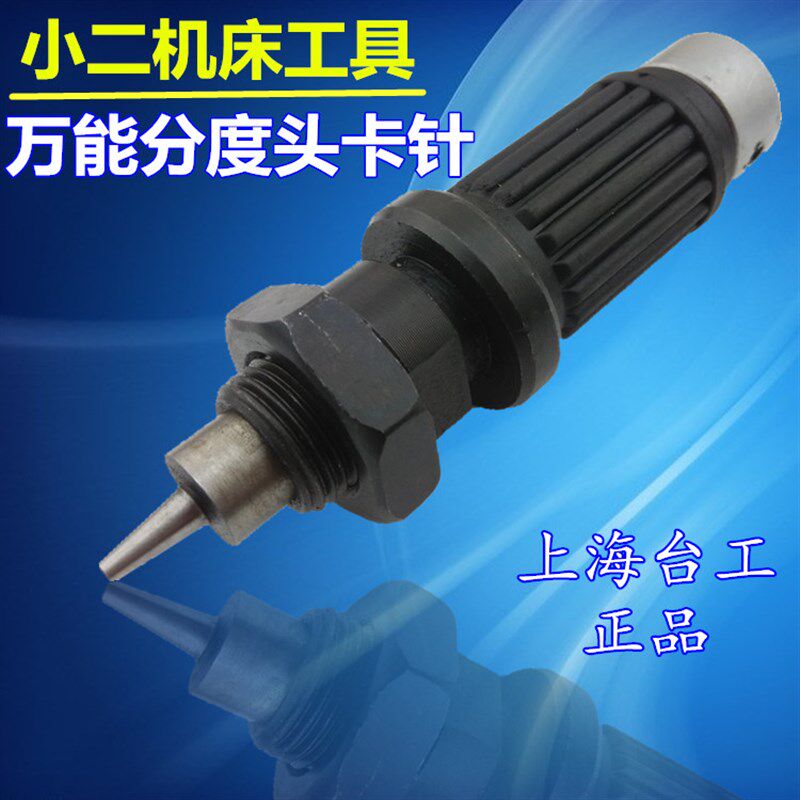 上海高品质万能分度头配件 插针 摇柄机床附件分度头配件促销图片