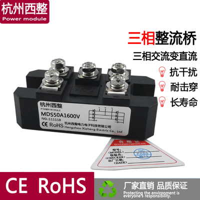 整流桥模块MDS50A600V 800V 1000V 1200V 1400V 1600V三相整流桥