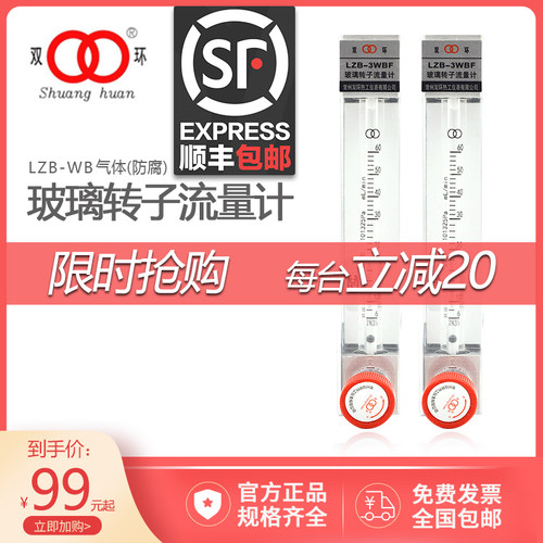 双环玻璃转子流量计LZB-3WB空气氧气液体气体浮子流量计LZB-4顺丰