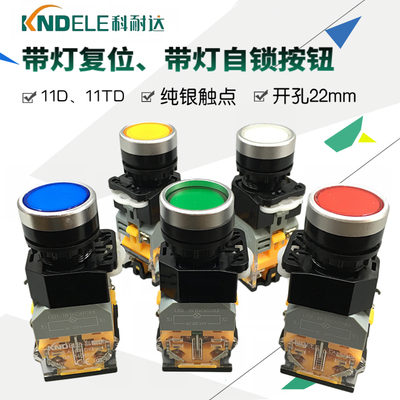 科耐达带灯复位自锁按钮开关LA167-D8-11D 11TD圆形电源开关22mm