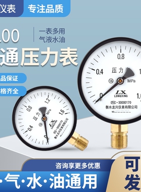 Y-100径向型压力表表面水压油压气压表0-1.6/60Mpa多量程高精度