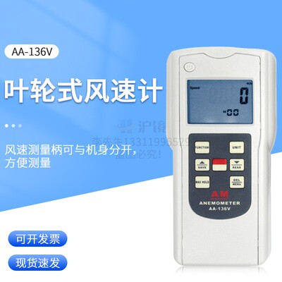AA-136V叶轮式风速仪 供应叶轮式风速计