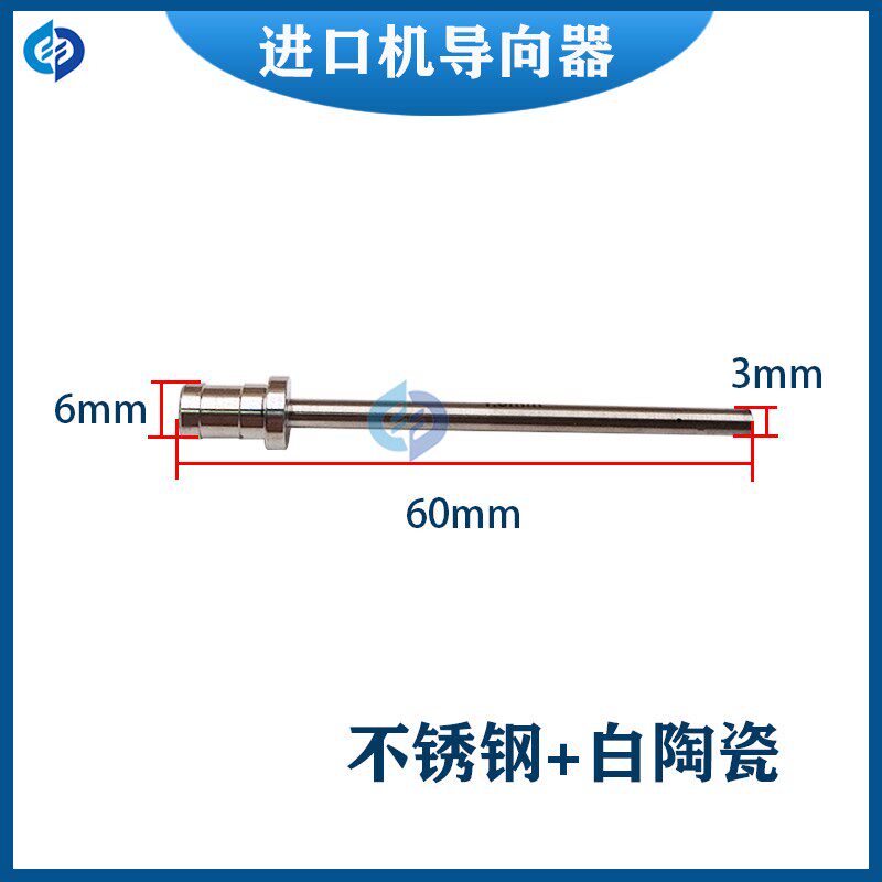 穿孔机导向器加长细孔放电机眼膜模0.3~1.0台湾打孔机导嘴60mm长