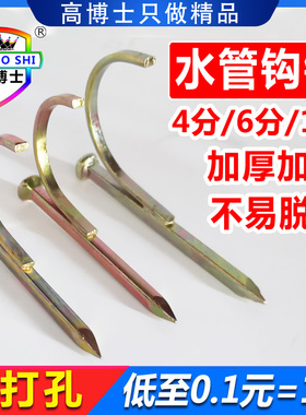 免打孔水管钩钉 固定管卡钉ppr线管卡扣20勾钉钢钉水泥码钉4分6分