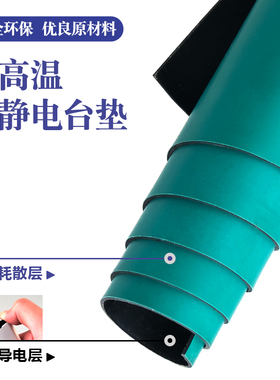 防静电台垫工作台维修皮实验室桌垫绿色耐高温橡胶板橡胶垫抗静电