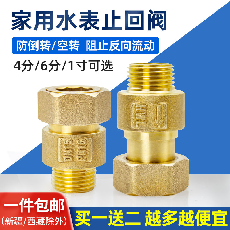 家用水表止回阀防自转空转抗干扰伸缩活接接头全铜表前表后止回阀图片