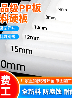 食品级pp板防水白色硬塑料板材猪肉台软pvc四氟板尼龙pe胶板加工