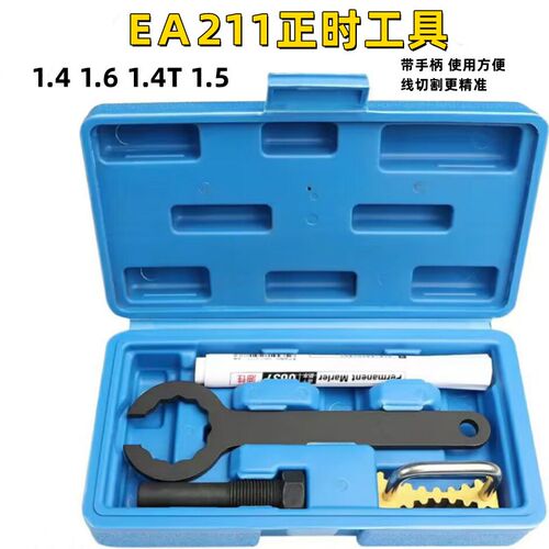 EA211正时工具/大众奥迪斯柯达1.4T/1.4/1.5/1.6凸轮轴固定器扳手