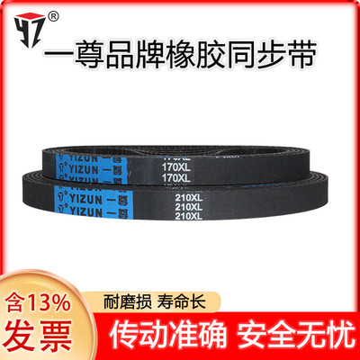 一尊氯丁橡胶同步带XL350/352/360/364/370工业传动带齿形同步带