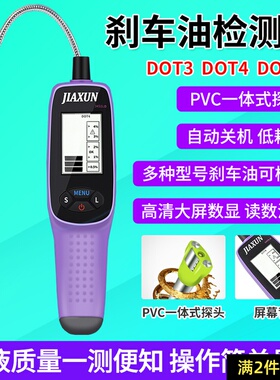 高精度刹车油检测仪汽车刹车油检测笔制动液含水分数显测试仪器