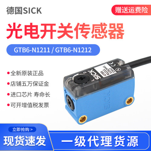 原装SICK GTB6-N1211/GTB6-N1212 1052441光电传感器 反射带支架