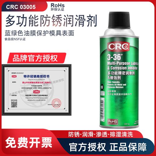 CRC希安斯多功能防锈车用家用多功能精密润滑剂&缓蚀剂03005