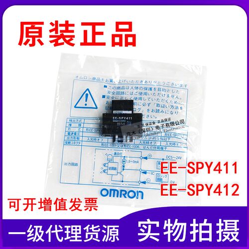 原装正品光电开关EE-SPY411/EE-SPY412入光时ON传感器