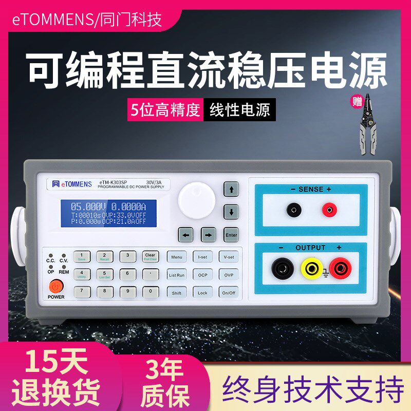 同门五位线性可调直流稳压电源高精度多功能程控恒流电压可调电源
