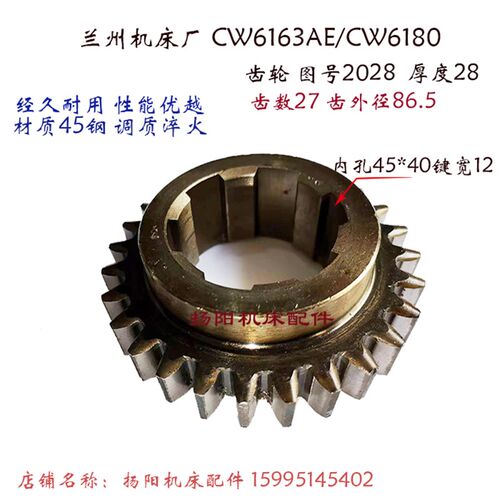 兰州机床厂CW6163AE/CW6180齿轮2028 齿27 L28 孔45宽12 兰州齿轮