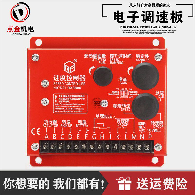 柴油发电机柴油机发动机转速速度控制器电调板电子调速板12v24v