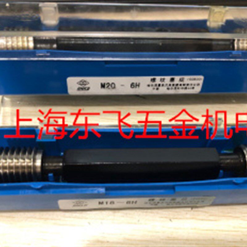 正品哈量螺纹塞规螺纹通止规M35M36M38M39M40M42-6H M44