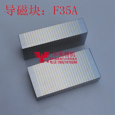 磨床铜条过磁块 粗目导磁块 V型导磁块 过磁器 35A 35B 36V 37V