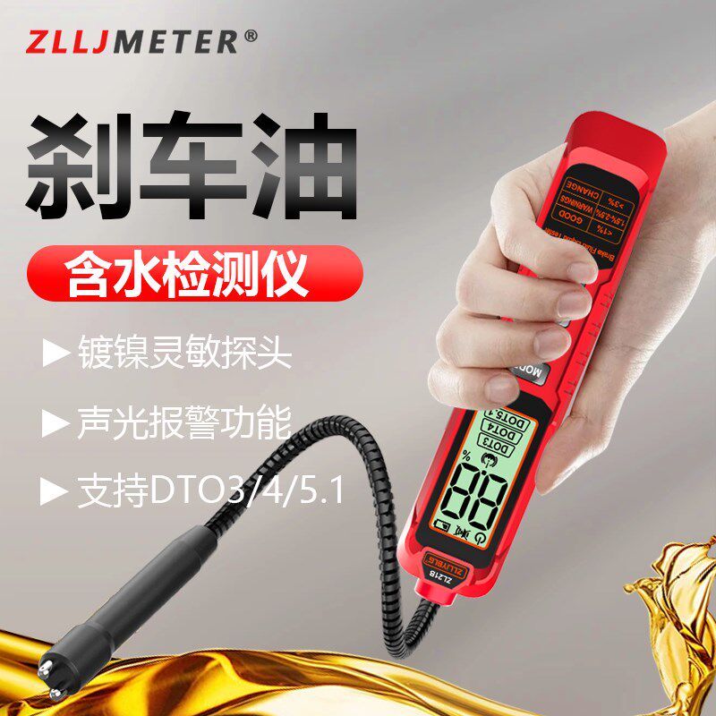 汽车煞车油检测仪器高精度含水率量测试仪汽修工具数显煞车油检查