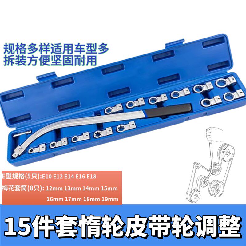 汽车发动机惰轮涨紧器皮带轮调整扳手加长E型套筒扳手专用拆装