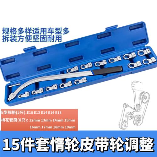 汽车发动机惰轮涨紧器皮带轮调整扳手加长E型套筒扳手专用拆装
