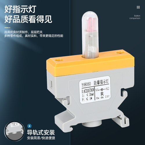 防爆信号灯YH/BD8060 LED导轨式防爆指示灯  红绿黄芯子220V/380v