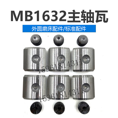 销售MB1632上海机床厂砂轮主轴轴瓦 高精度端面磨床配件