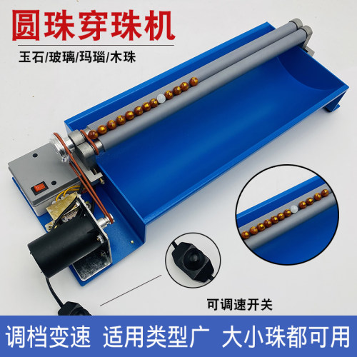 圆珠穿珠机自动串珠机玉珠佛珠菩提珍珠小型家用穿珠工具机器