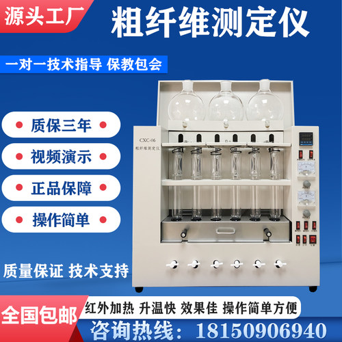 粗纤维测定仪CXC-06 纤维素测定仪 六管粗纤维测试仪 纤维检测仪