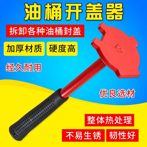 200L升油桶防爆开桶扳手 万能开盖器 塑料胶桶铁桶用开盖扳子开关