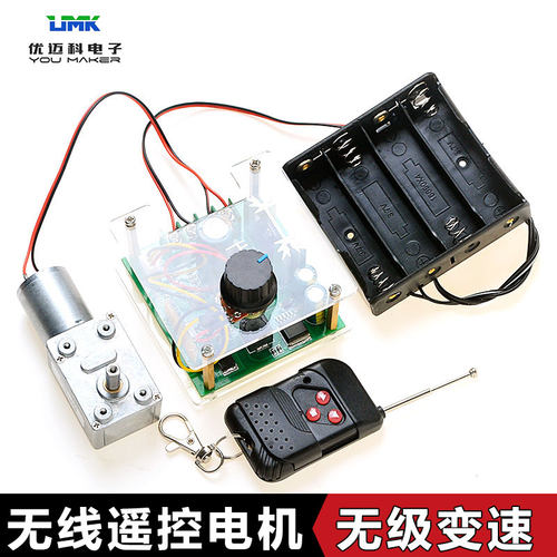远程无线遥控开关电机马达控制器无极变速电子调速模块套件