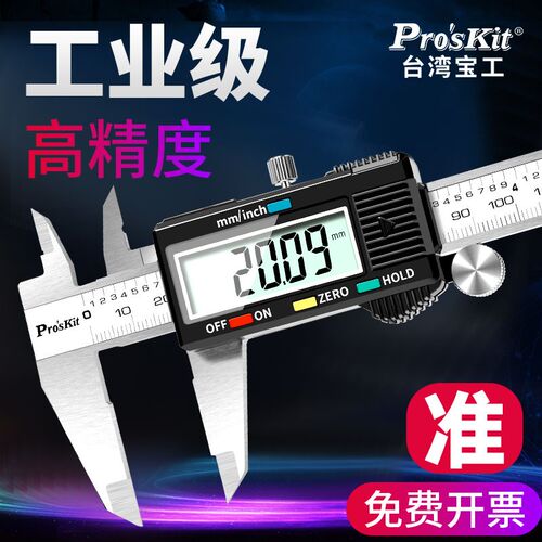台湾宝工卡尺高精度游标卡尺数显DP-151工业级家用小文玩测量工具