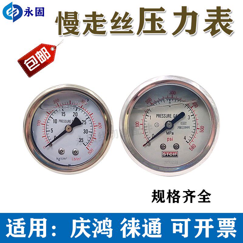 慢走丝配件线切割耗材 庆鸿 徕通机过滤器压力表CH03 旧款 水压表