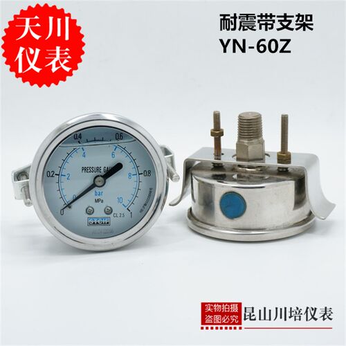 轴向背式面板安装耐震U型卡式压力表YN-60Z带支架压力表背式安装
