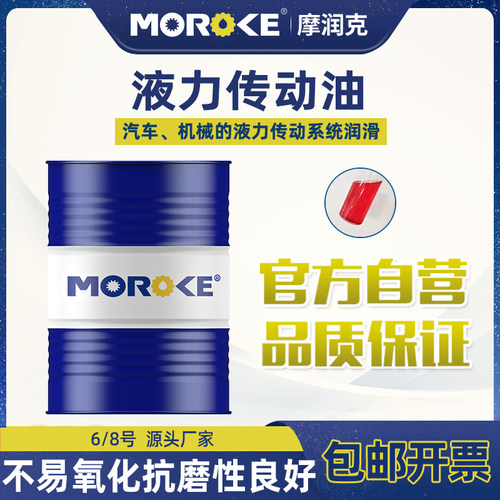 MOROKE/摩润克 汽车6号液力传动油货车8号液力传动油方向机油助力
