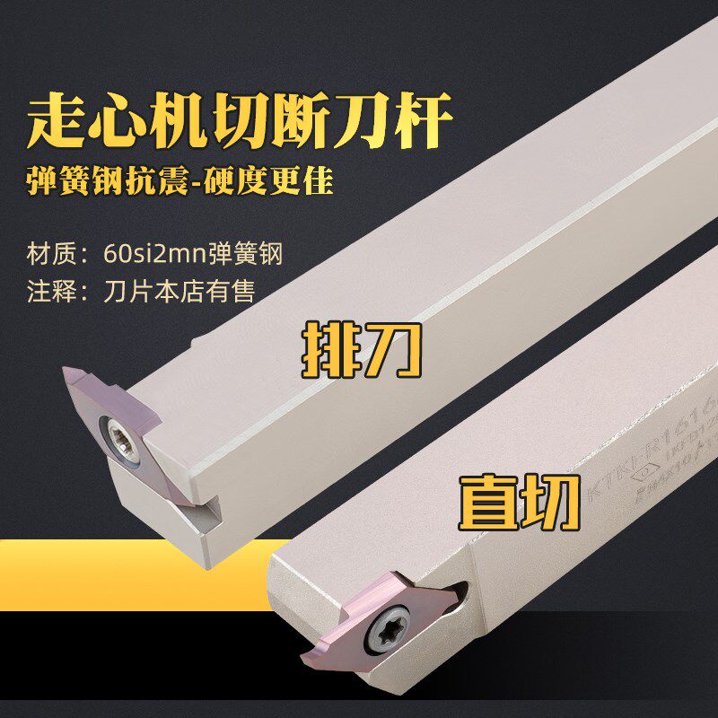 走心机后扫切断 弹簧钢刀杆 KTKFR 10/12/16/2020JX12 TKF12R/16R