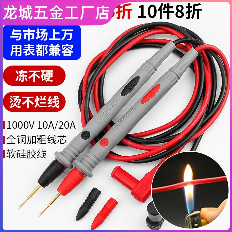 万用表通用表笔 20a细尖特尖钢针数字指针万能表笔线防冻烧硅胶线图片