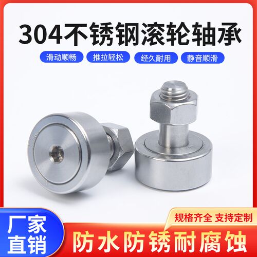 304不锈钢螺栓滚轮滚针凸轮轴承  SCF5  6  810 12 16 防水防锈