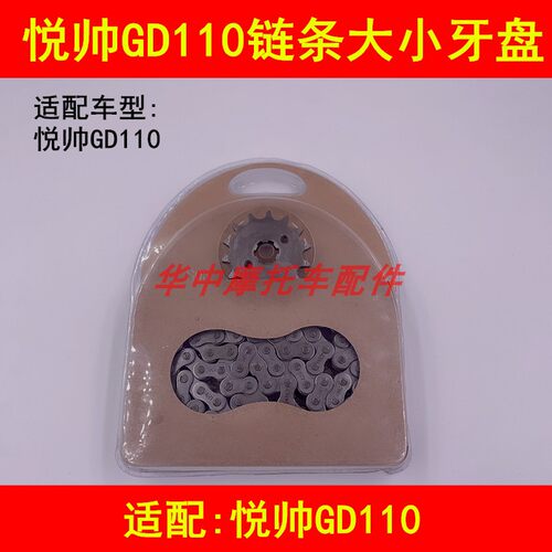 适配豪爵摩托车铃木悦帅GD110链条牙盘链盘套链齿轮大小飞套装