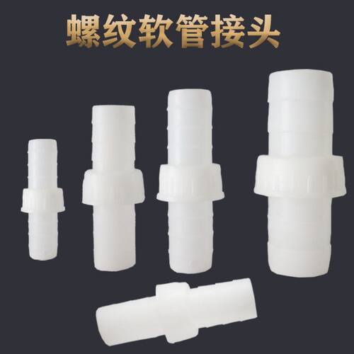 4分6分1寸水管活接头塑料接头快速透明无皮垫接头蛇皮管接头
