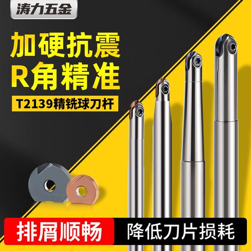 T2139球刀杆精铣球型半圆刀片P3200数控R4R5R6R8R10R12.5球头刀杆