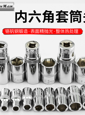 内六角套筒头小飞10/8/14/5.5mm套筒套装棘轮快速扳手汽修工具