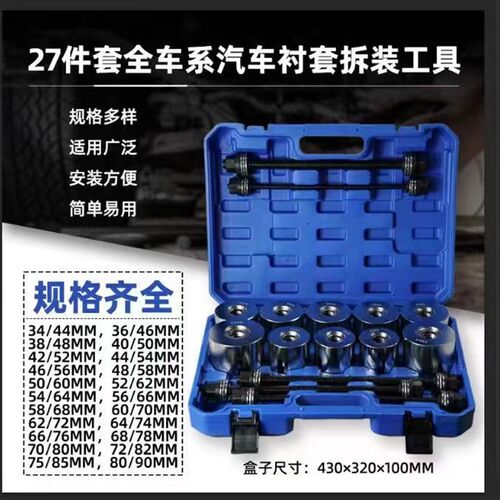 汽车通用胶套更换工具后桥下摆臂衬套拆装工具下支臂胶套拆卸工具