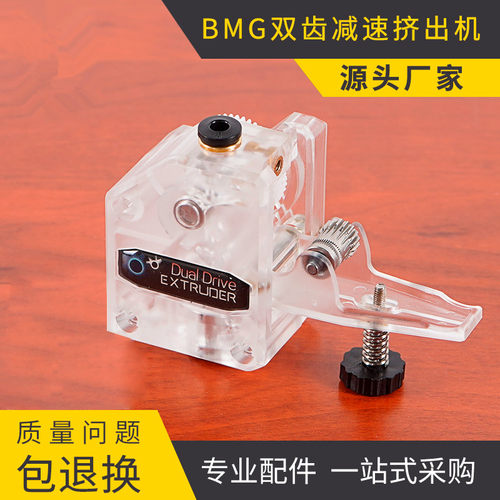 优质3d打印机配件 BMG透明挤出机 双齿轮减速软性耗材远近程通用