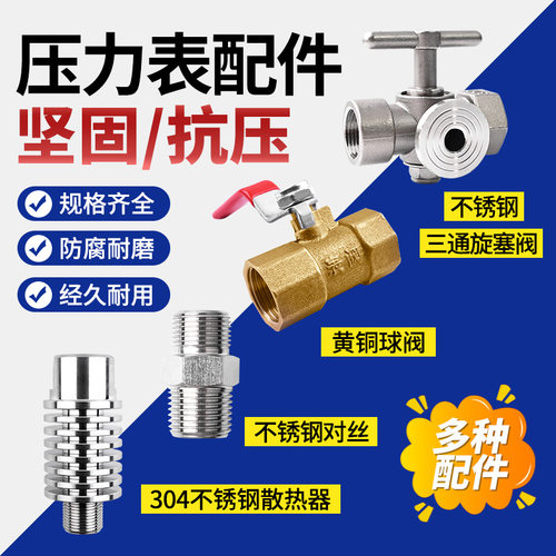 压力表配件不锈钢三通旋塞阀球阀散热器加厚304缓冲管耐高压防腐
