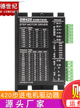 DM420数字式 低噪声 低热量42/35/28/20步进电机驱动器2A 128细分